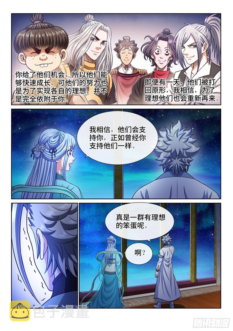 《我是大神仙》漫画最新章节第三六一话·变化与理想免费下拉式在线观看章节第【12】张图片