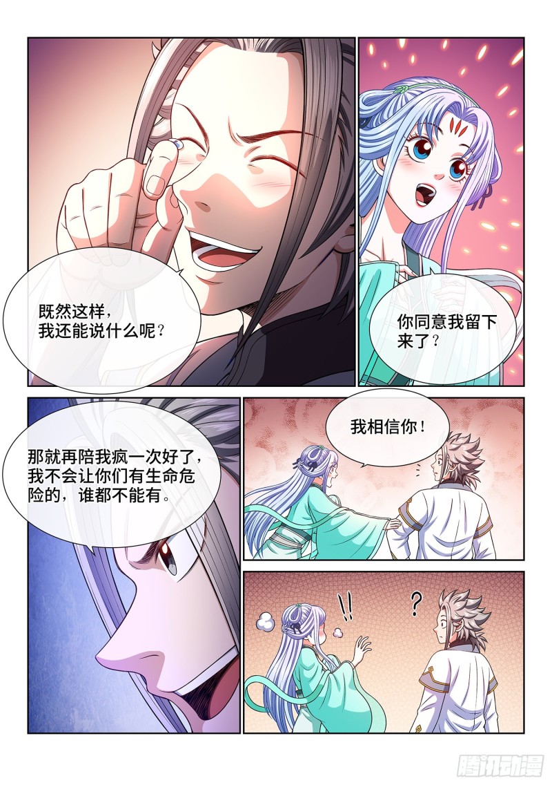 《我是大神仙》漫画最新章节第三六一话·变化与理想免费下拉式在线观看章节第【13】张图片