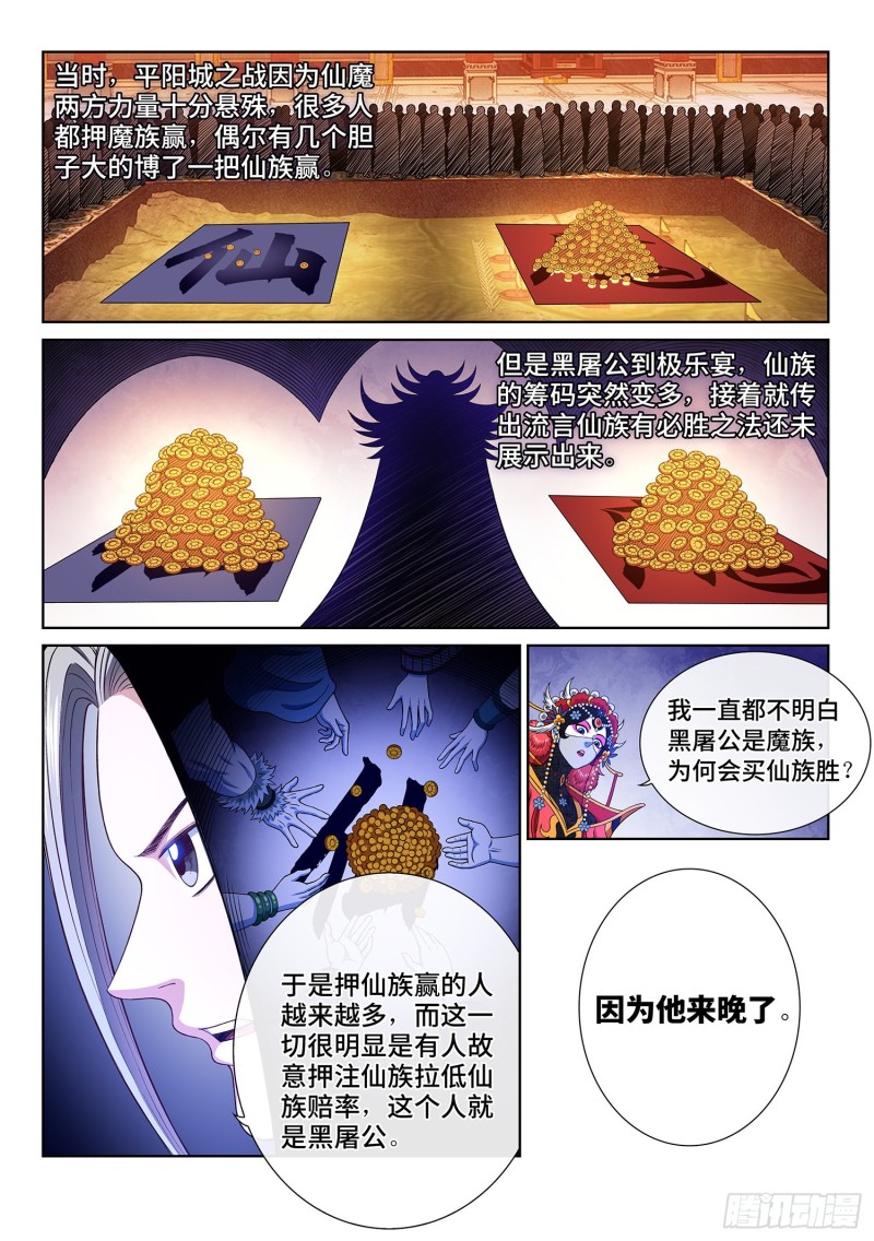 《我是大神仙》漫画最新章节第三六一话·变化与理想免费下拉式在线观看章节第【4】张图片