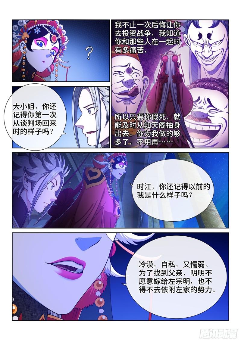 《我是大神仙》漫画最新章节第三六一话·变化与理想免费下拉式在线观看章节第【7】张图片