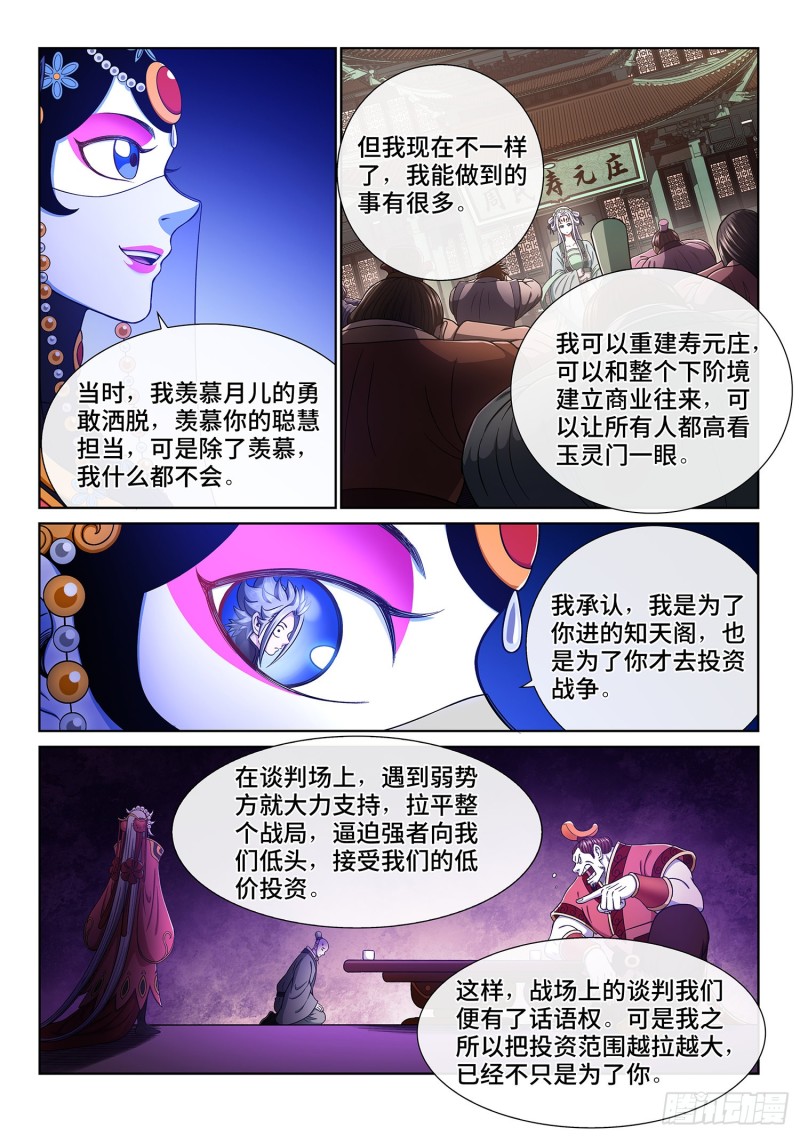 《我是大神仙》漫画最新章节第三六一话·变化与理想免费下拉式在线观看章节第【8】张图片