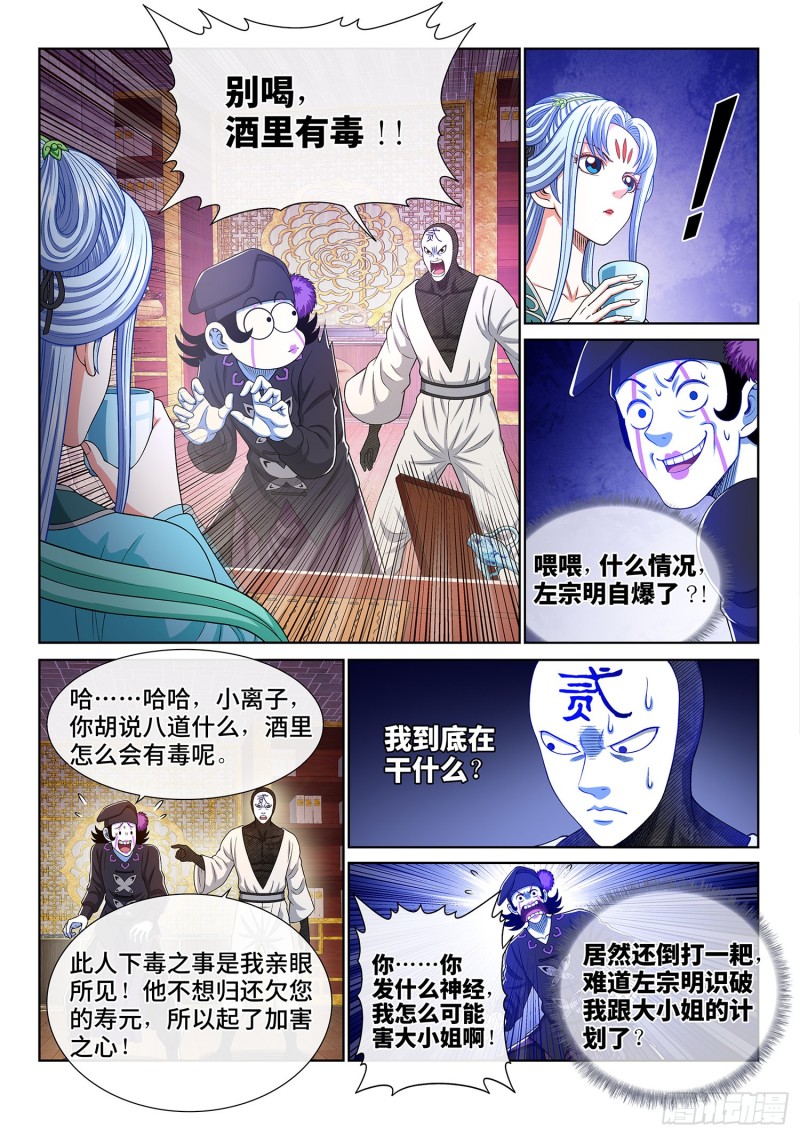 《我是大神仙》漫画最新章节第三六二话·我的一切免费下拉式在线观看章节第【10】张图片