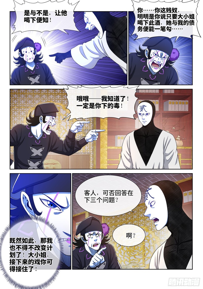 《我是大神仙》漫画最新章节第三六二话·我的一切免费下拉式在线观看章节第【12】张图片