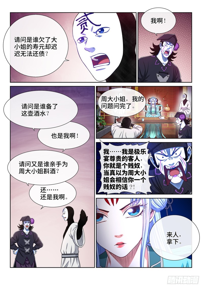 《我是大神仙》漫画最新章节第三六二话·我的一切免费下拉式在线观看章节第【13】张图片