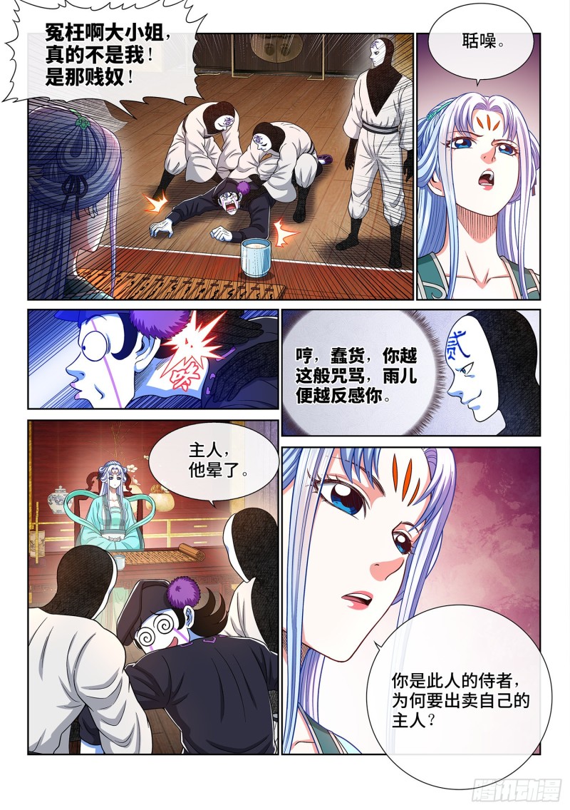 《我是大神仙》漫画最新章节第三六二话·我的一切免费下拉式在线观看章节第【14】张图片