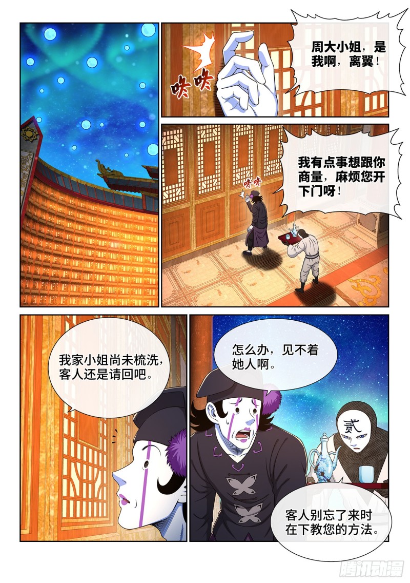 《我是大神仙》漫画最新章节第三六二话·我的一切免费下拉式在线观看章节第【2】张图片