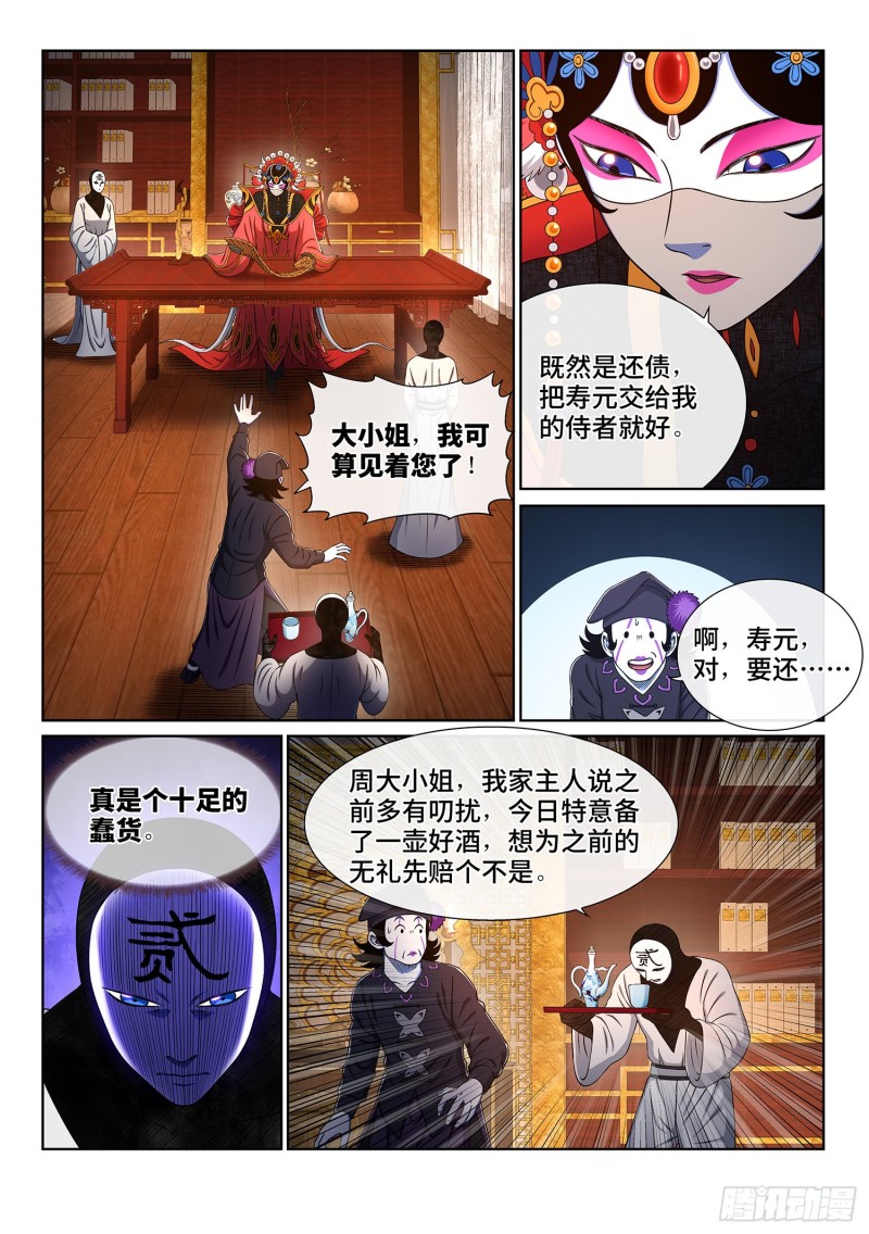 《我是大神仙》漫画最新章节第三六二话·我的一切免费下拉式在线观看章节第【4】张图片