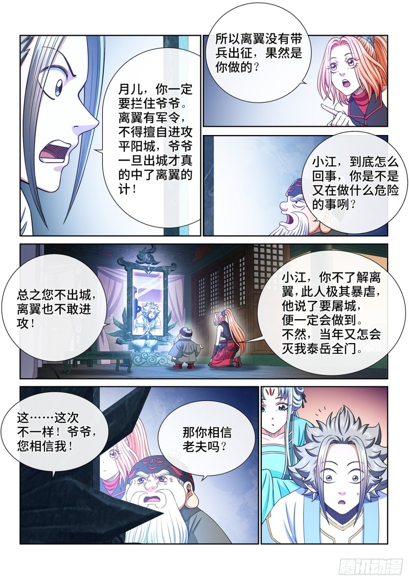 《我是大神仙》漫画最新章节第三六四话·取一人性命免费下拉式在线观看章节第【12】张图片