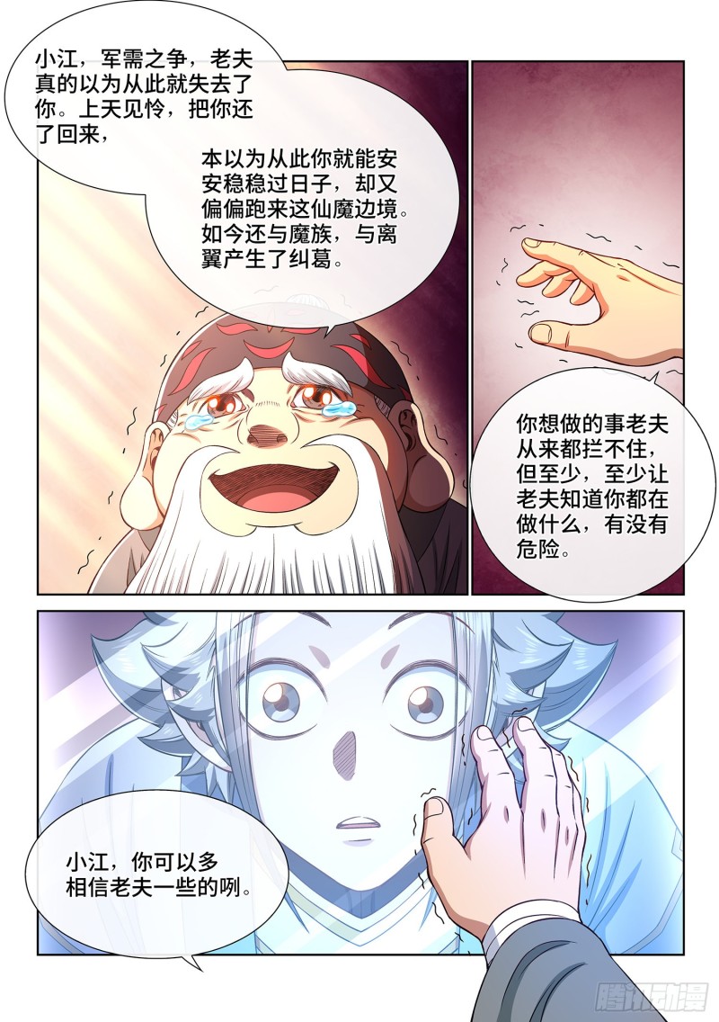 《我是大神仙》漫画最新章节第三六四话·取一人性命免费下拉式在线观看章节第【13】张图片