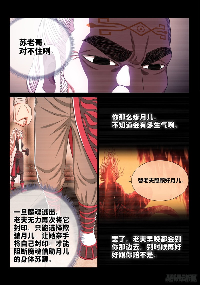 《我是大神仙》漫画最新章节第三六五话·半个时辰免费下拉式在线观看章节第【12】张图片