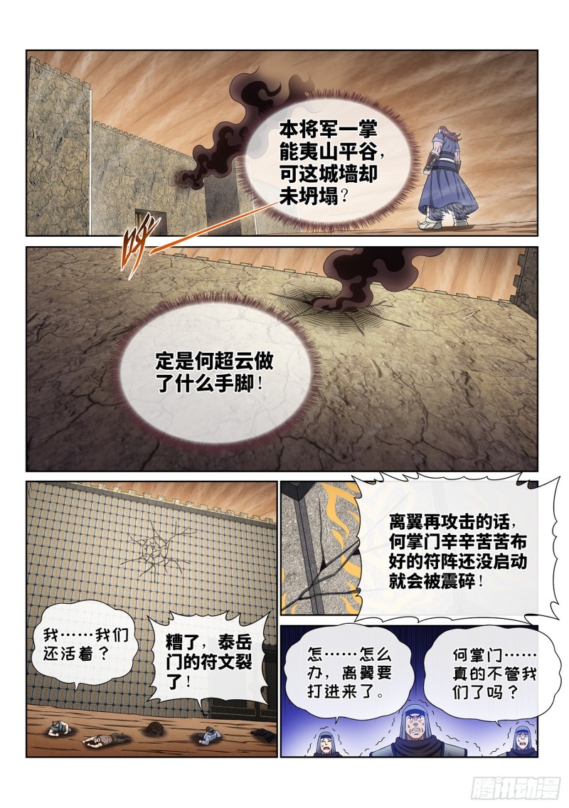 【我是大神仙】漫画-（第三六五话·半个时辰）章节漫画下拉式图片-4.jpg