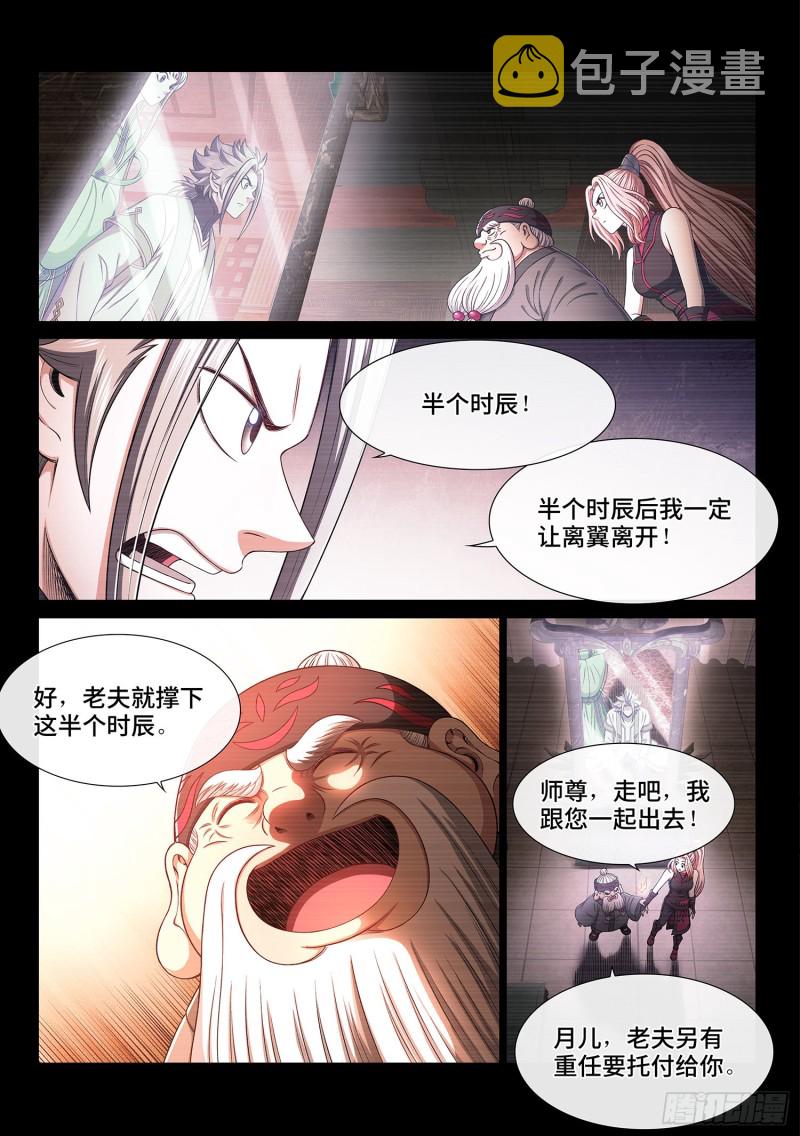 《我是大神仙》漫画最新章节第三六五话·半个时辰免费下拉式在线观看章节第【8】张图片