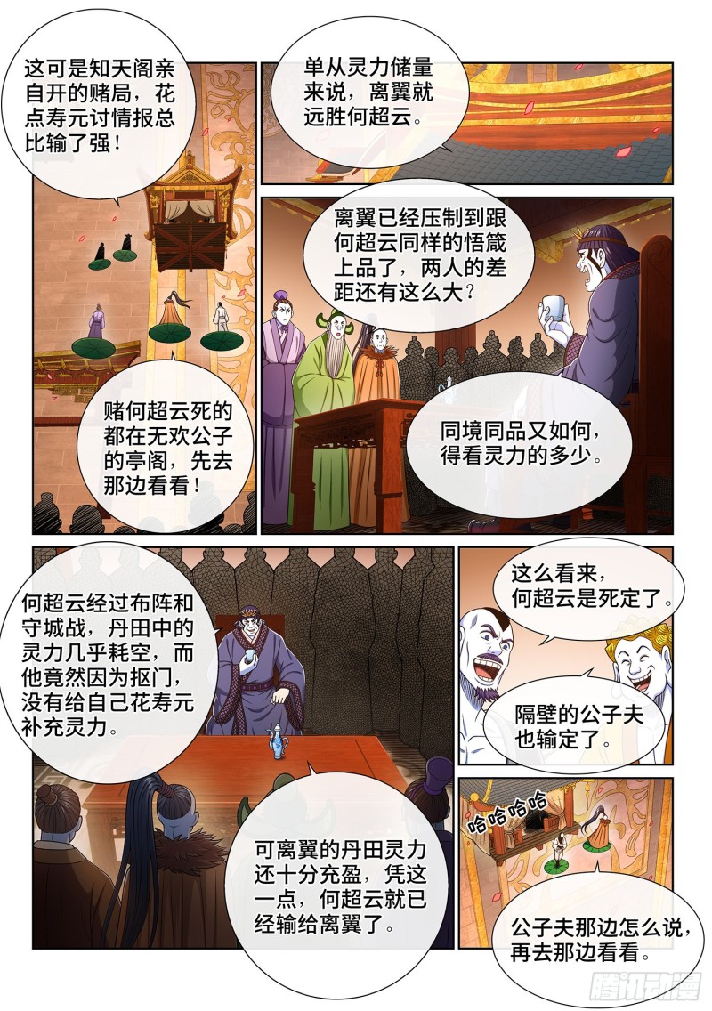 《我是大神仙》漫画最新章节第三六六话·消耗战免费下拉式在线观看章节第【10】张图片