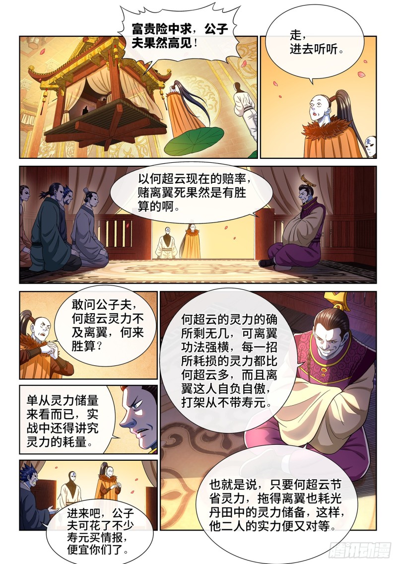 《我是大神仙》漫画最新章节第三六六话·消耗战免费下拉式在线观看章节第【11】张图片