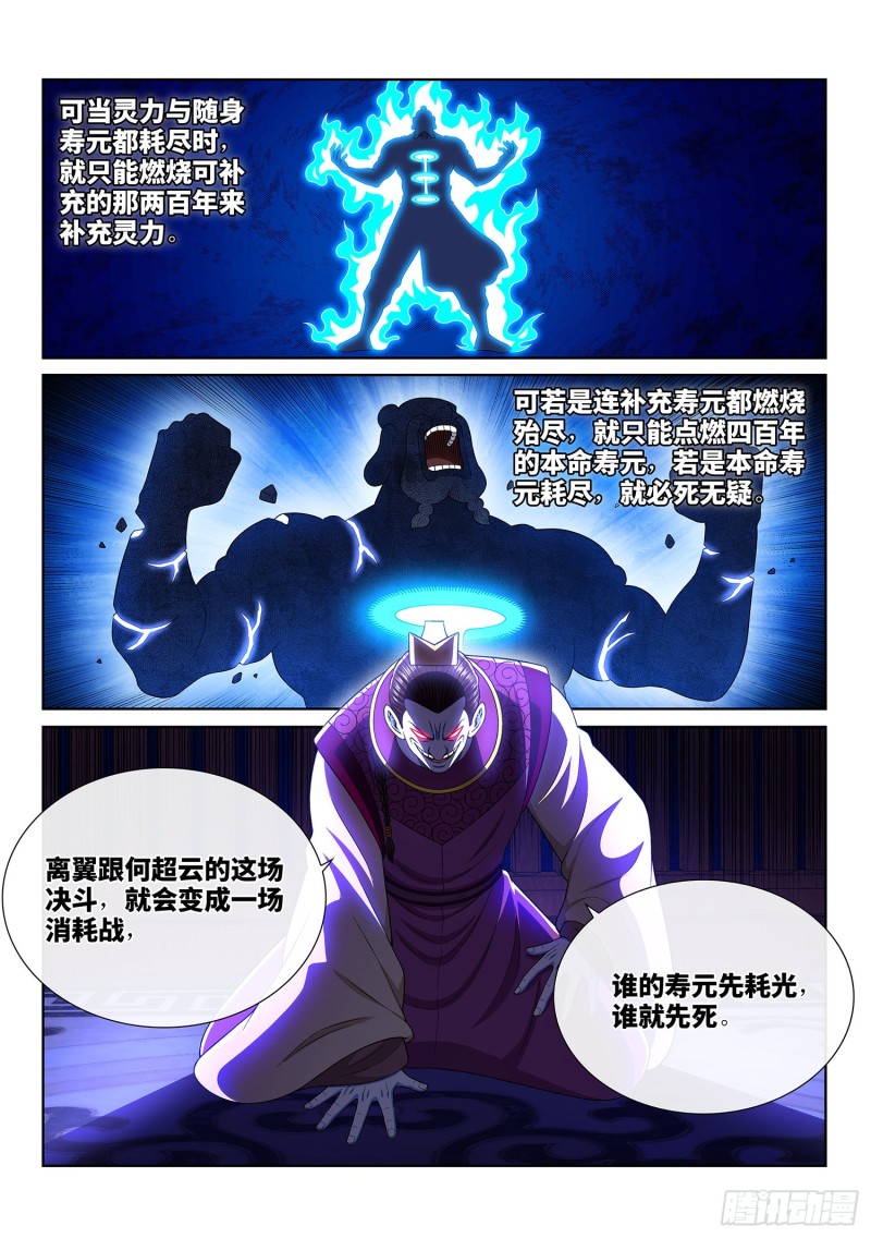 《我是大神仙》漫画最新章节第三六六话·消耗战免费下拉式在线观看章节第【13】张图片