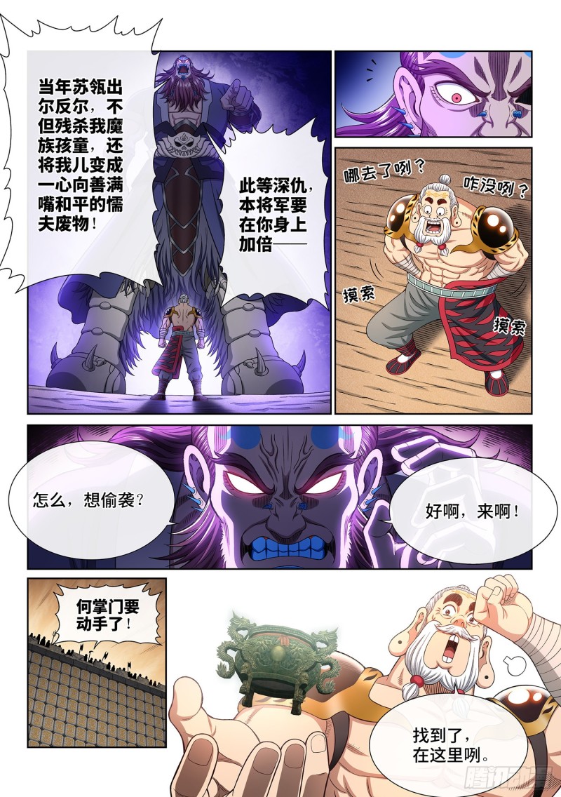 《我是大神仙》漫画最新章节第三六六话·消耗战免费下拉式在线观看章节第【3】张图片