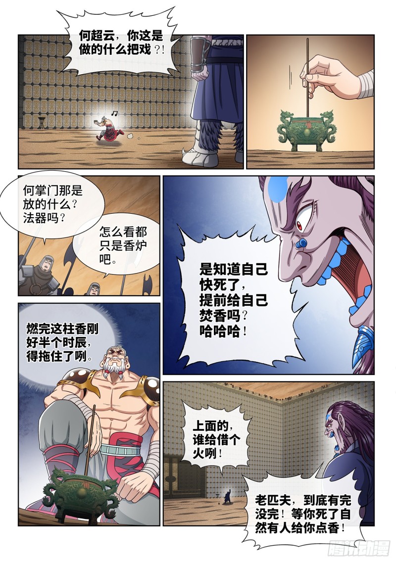 《我是大神仙》漫画最新章节第三六六话·消耗战免费下拉式在线观看章节第【4】张图片