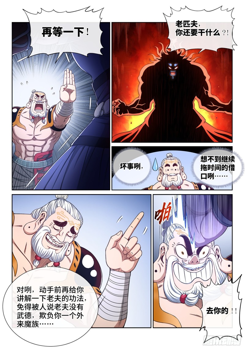 《我是大神仙》漫画最新章节第三六六话·消耗战免费下拉式在线观看章节第【7】张图片