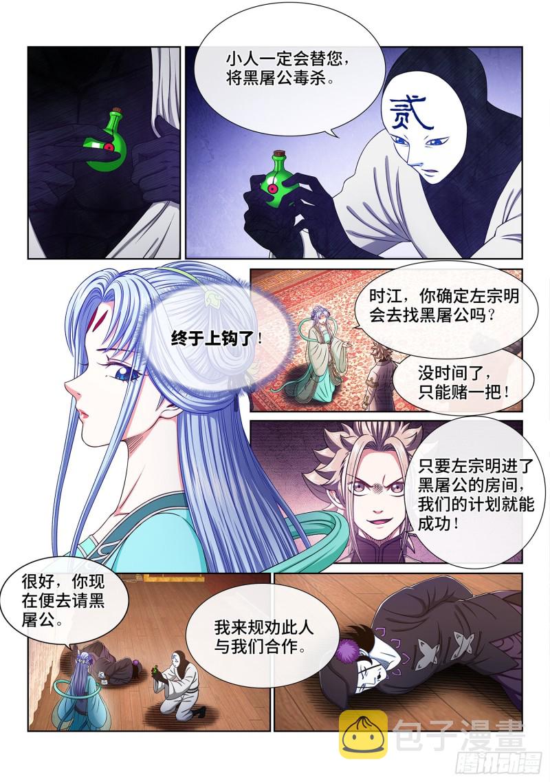 《我是大神仙》漫画最新章节第三六七话·退兵令免费下拉式在线观看章节第【10】张图片