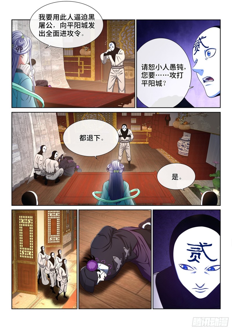 《我是大神仙》漫画最新章节第三六七话·退兵令免费下拉式在线观看章节第【2】张图片