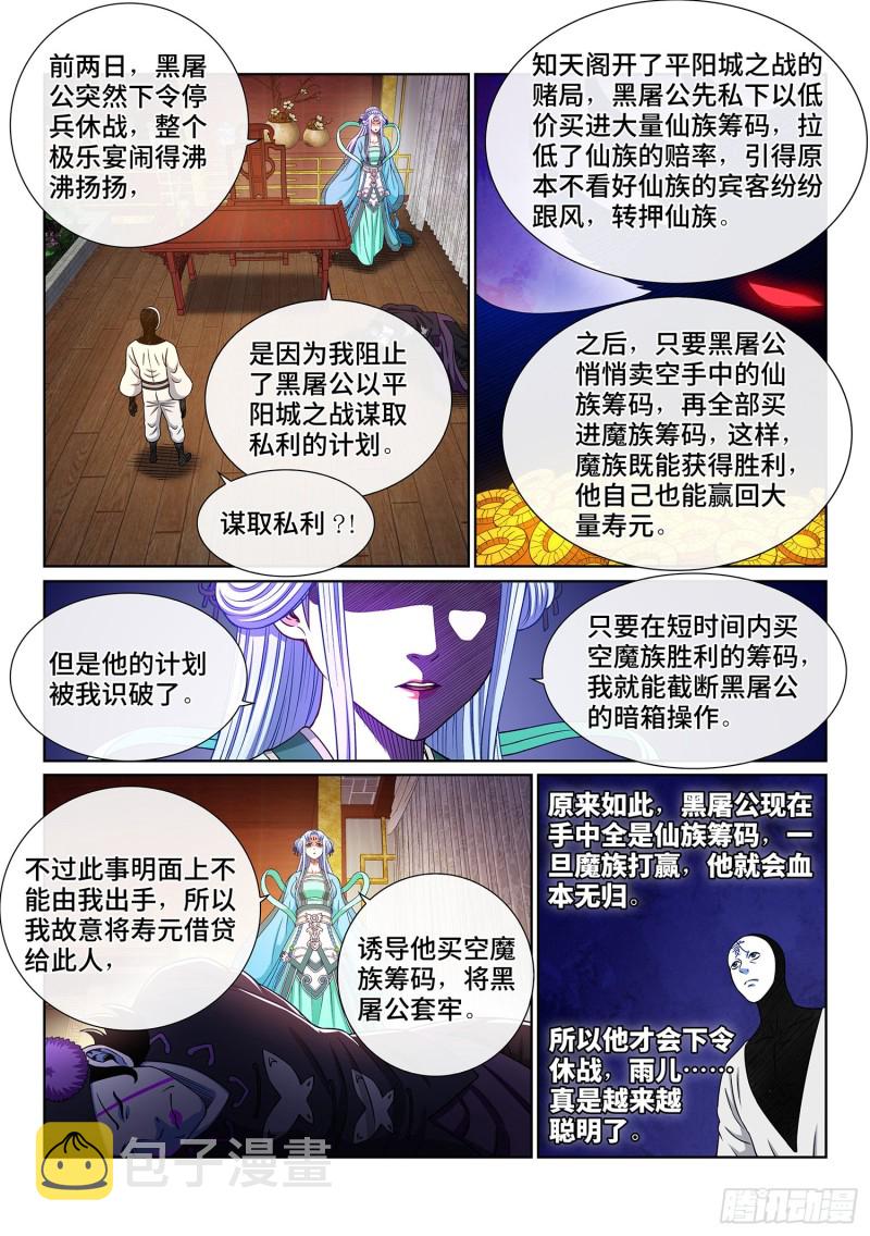 《我是大神仙》漫画最新章节第三六七话·退兵令免费下拉式在线观看章节第【3】张图片