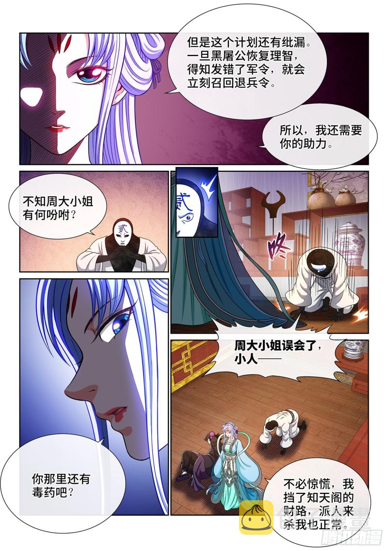 《我是大神仙》漫画最新章节第三六七话·退兵令免费下拉式在线观看章节第【6】张图片