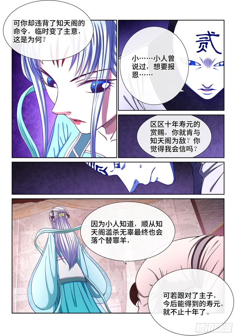 《我是大神仙》漫画最新章节第三六七话·退兵令免费下拉式在线观看章节第【7】张图片