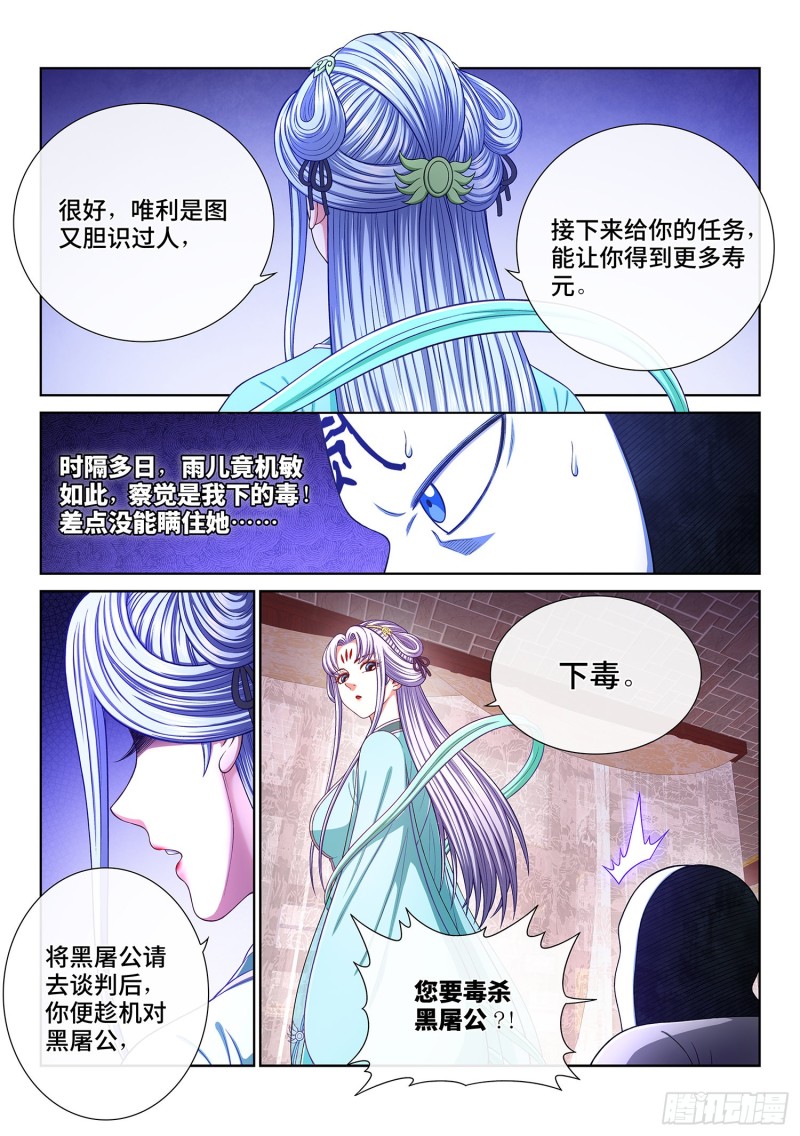 《我是大神仙》漫画最新章节第三六七话·退兵令免费下拉式在线观看章节第【8】张图片