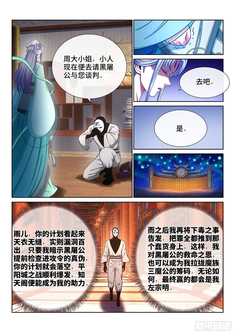 《我是大神仙》漫画最新章节第三六八话·漏洞百出的计划免费下拉式在线观看章节第【6】张图片