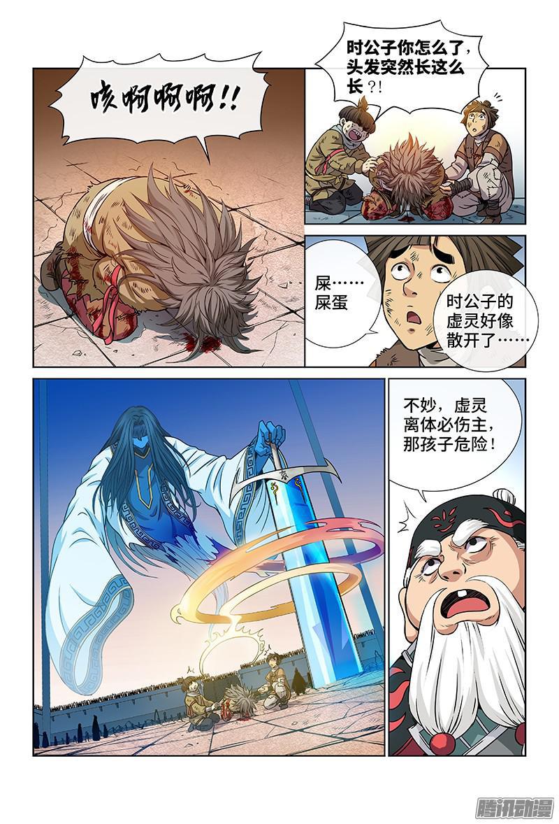 《我是大神仙》漫画最新章节第三十八话·传说之印免费下拉式在线观看章节第【11】张图片