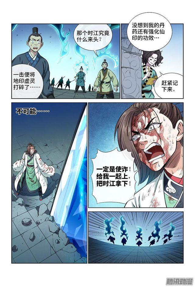 《我是大神仙》漫画最新章节第三十八话·传说之印免费下拉式在线观看章节第【2】张图片