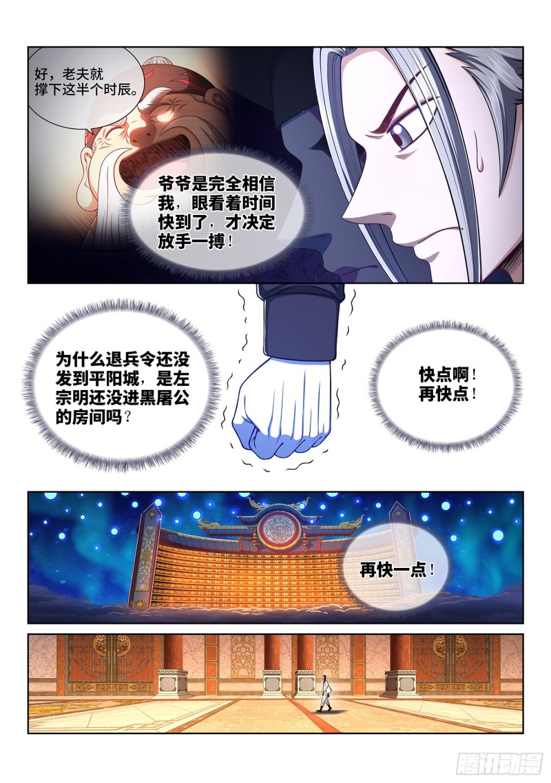 《我是大神仙》漫画最新章节第三六九话·活下来免费下拉式在线观看章节第【10】张图片