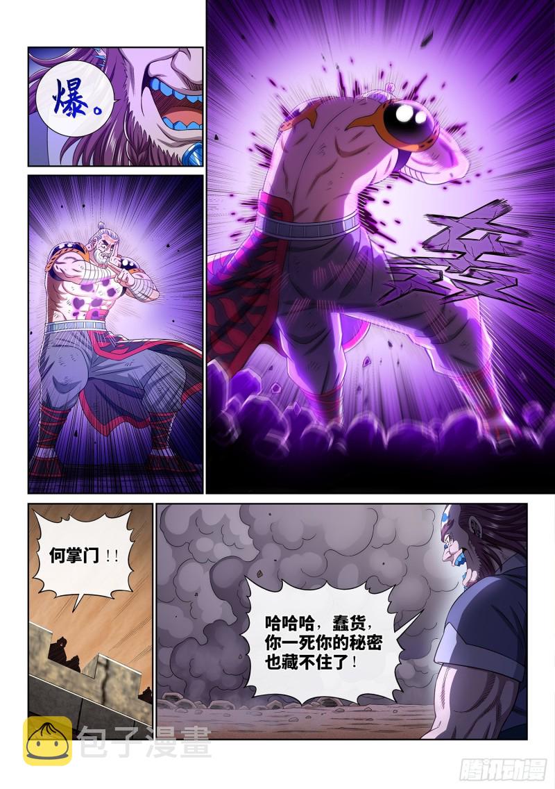 《我是大神仙》漫画最新章节第三六九话·活下来免费下拉式在线观看章节第【6】张图片