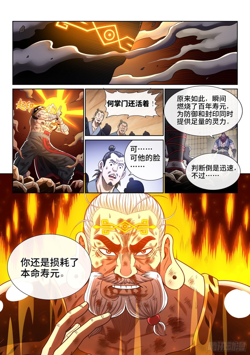 《我是大神仙》漫画最新章节第三六九话·活下来免费下拉式在线观看章节第【7】张图片