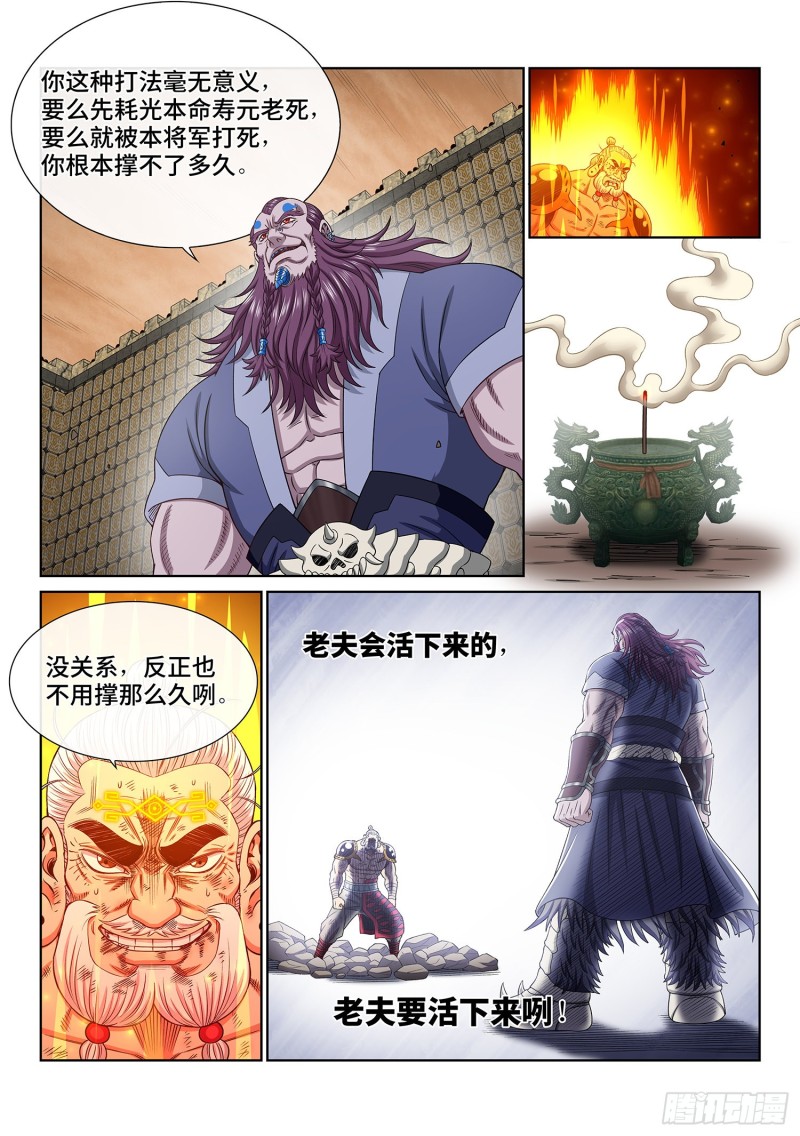 《我是大神仙》漫画最新章节第三六九话·活下来免费下拉式在线观看章节第【8】张图片