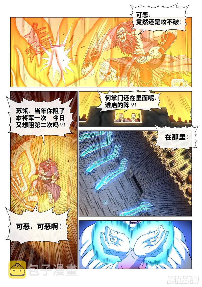 《我是大神仙》漫画最新章节第三七零话·无能之辈免费下拉式在线观看章节第【12】张图片