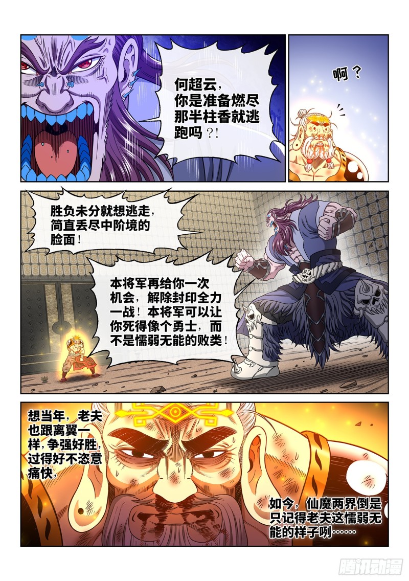 《我是大神仙》漫画最新章节第三七零话·无能之辈免费下拉式在线观看章节第【3】张图片