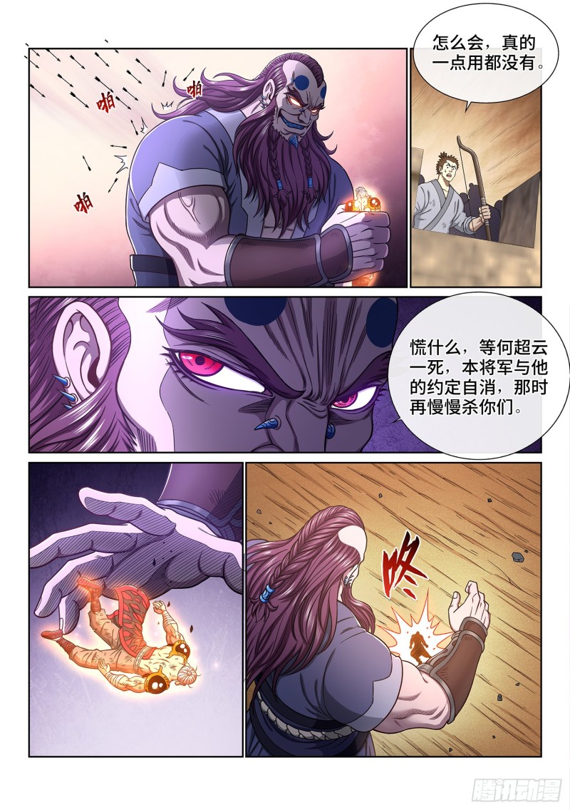 《我是大神仙》漫画最新章节第三七零话·无能之辈免费下拉式在线观看章节第【6】张图片