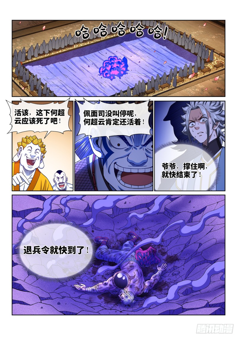 《我是大神仙》漫画最新章节第三七零话·无能之辈免费下拉式在线观看章节第【8】张图片