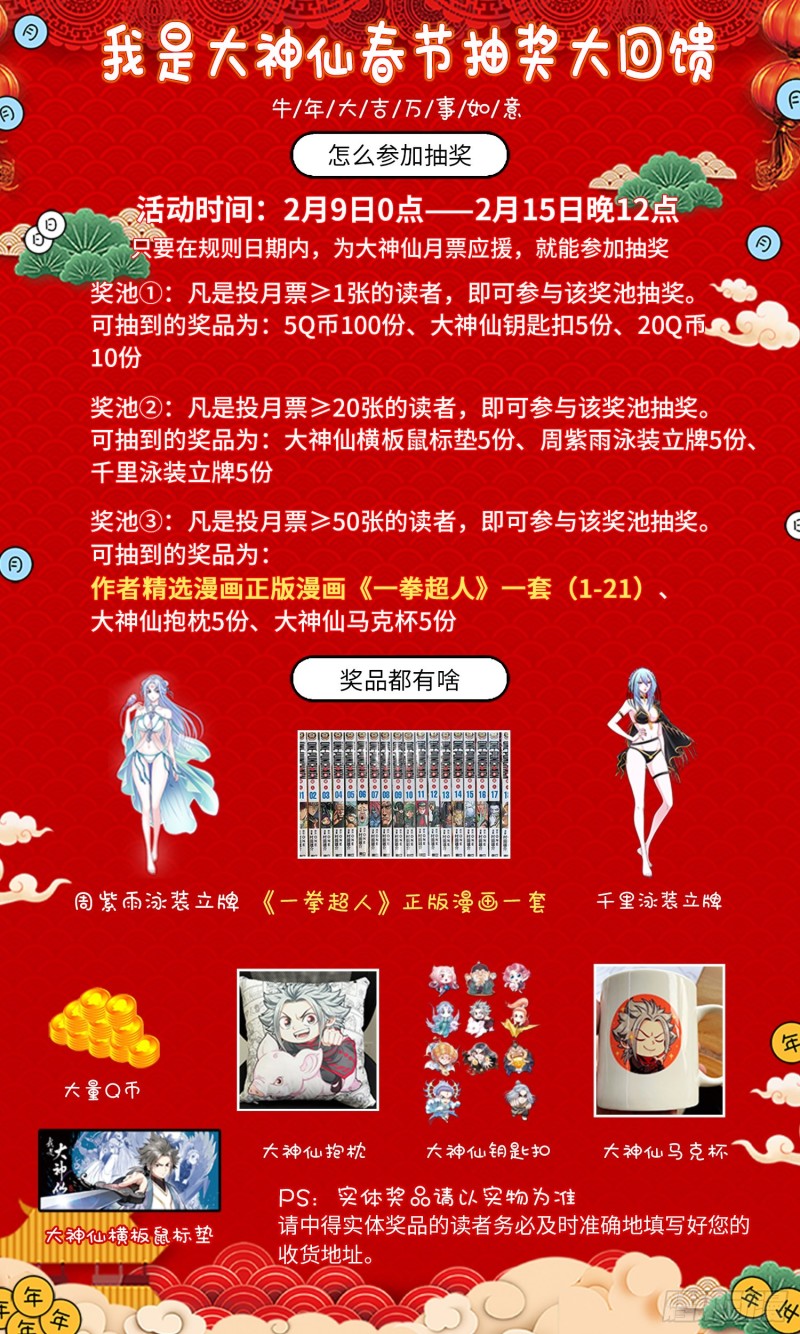 《我是大神仙》漫画最新章节大神仙新春抽奖大回馈！免费下拉式在线观看章节第【2】张图片