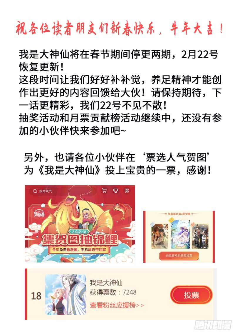 《我是大神仙》漫画最新章节第三七一话·苏月儿免费下拉式在线观看章节第【20】张图片