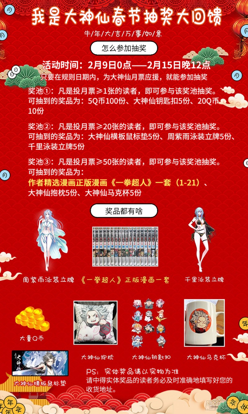 《我是大神仙》漫画最新章节第三七一话·苏月儿免费下拉式在线观看章节第【21】张图片