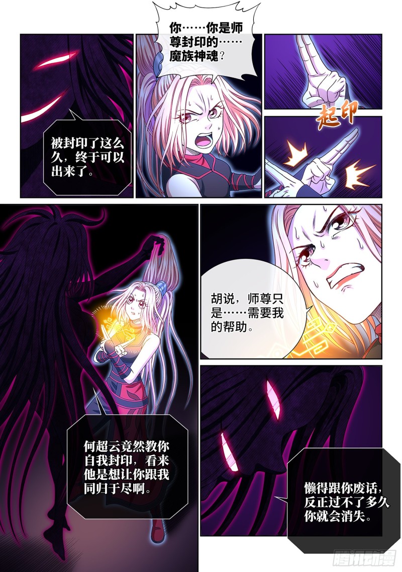 《我是大神仙》漫画最新章节第三七一话·苏月儿免费下拉式在线观看章节第【6】张图片