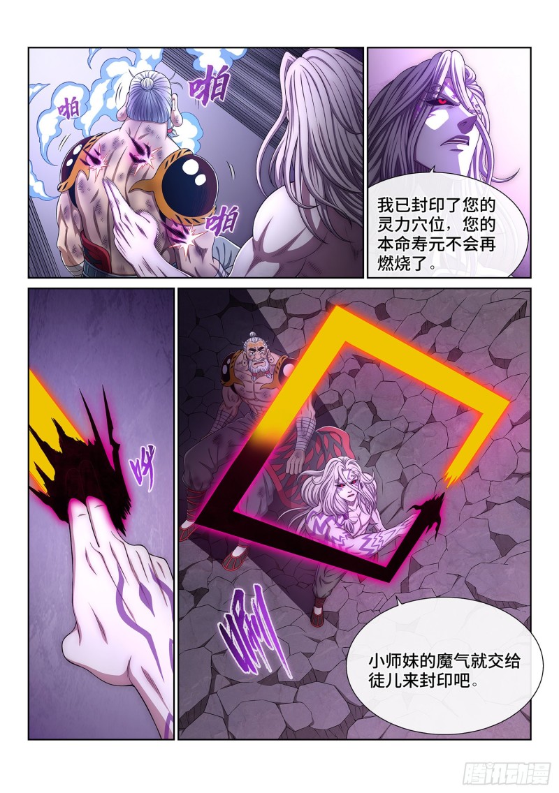 《我是大神仙》漫画最新章节第三七二话·容身之处免费下拉式在线观看章节第【11】张图片