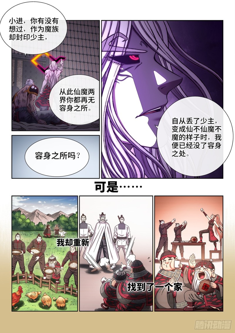 《我是大神仙》漫画最新章节第三七二话·容身之处免费下拉式在线观看章节第【12】张图片