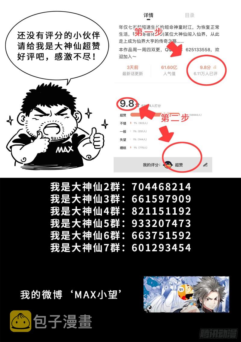 《我是大神仙》漫画最新章节第三七二话·容身之处免费下拉式在线观看章节第【23】张图片