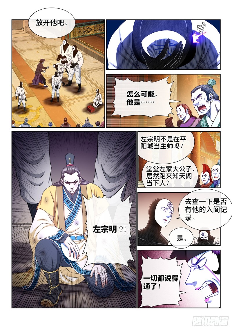 《我是大神仙》漫画最新章节第三七三话·忍辱负重免费下拉式在线观看章节第【11】张图片