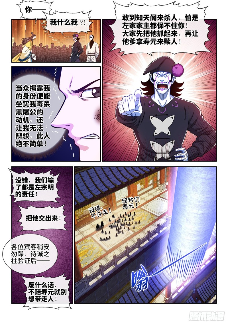 《我是大神仙》漫画最新章节第三七三话·忍辱负重免费下拉式在线观看章节第【13】张图片