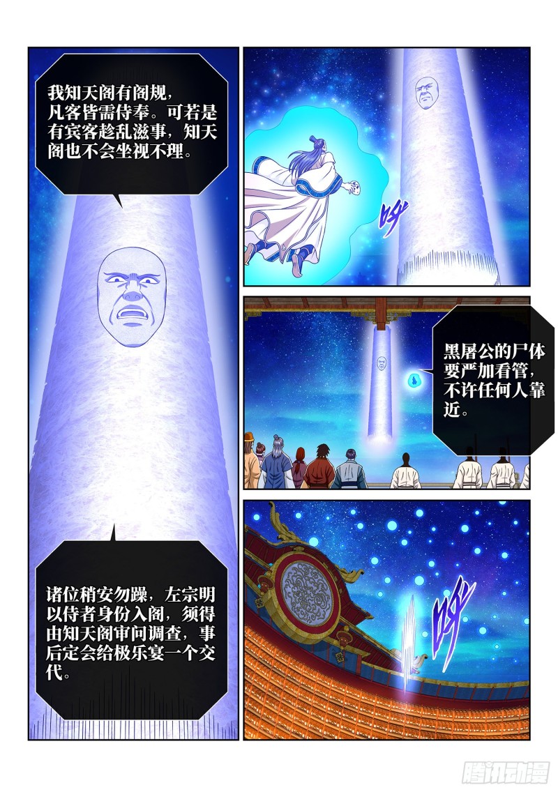 《我是大神仙》漫画最新章节第三七三话·忍辱负重免费下拉式在线观看章节第【14】张图片