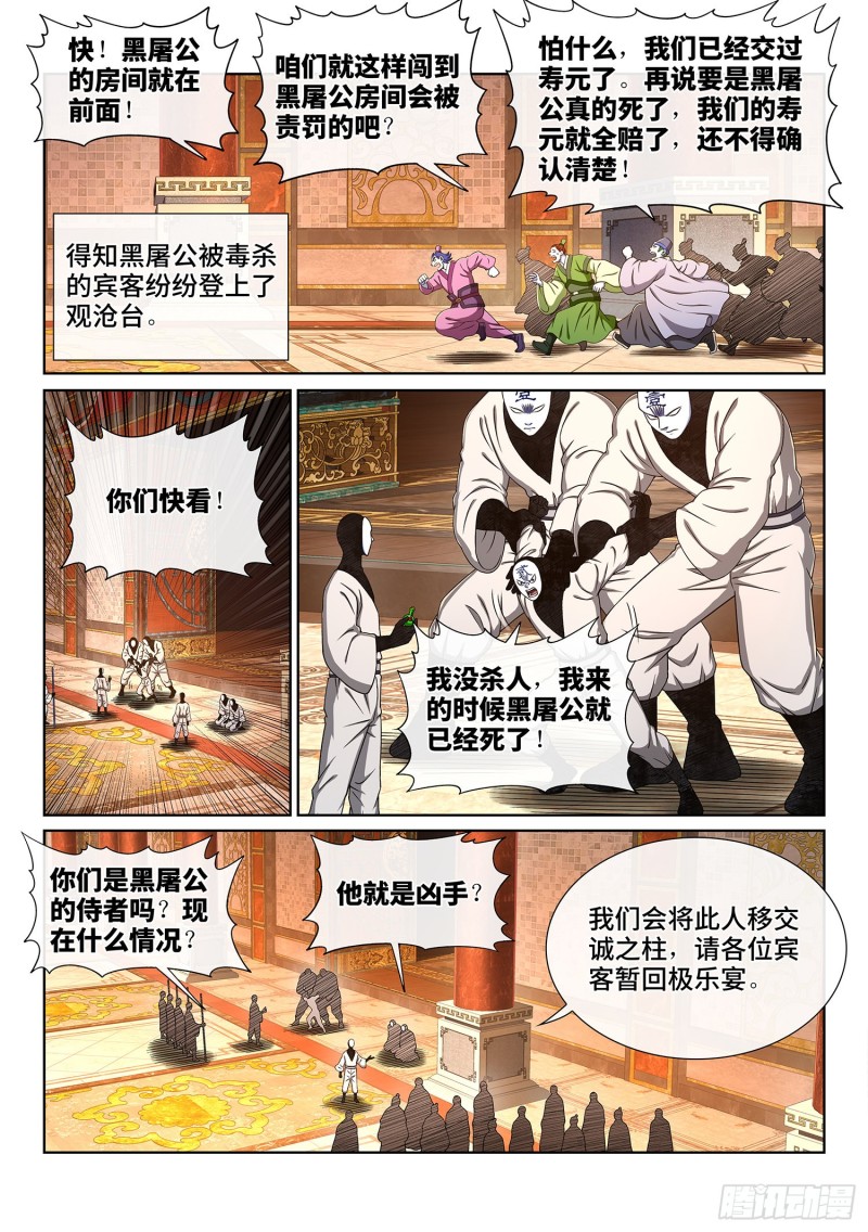 《我是大神仙》漫画最新章节第三七三话·忍辱负重免费下拉式在线观看章节第【4】张图片